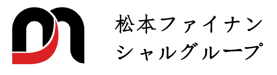 松本ファイナンシャルグループ